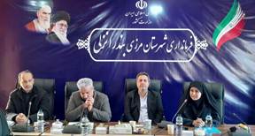 کارگاه آموزشی پیشگیری و کنترل بیماری آنفلوآنزای فوق حاد پرندگان و تب برفکی برای دهیاران بندرانزلی برگزار شد